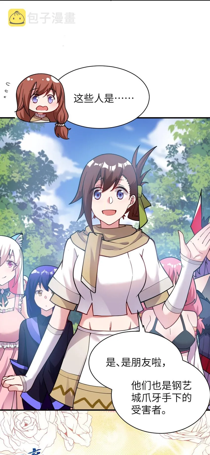 007 太太？您这是什么意思啊！ 第22页
