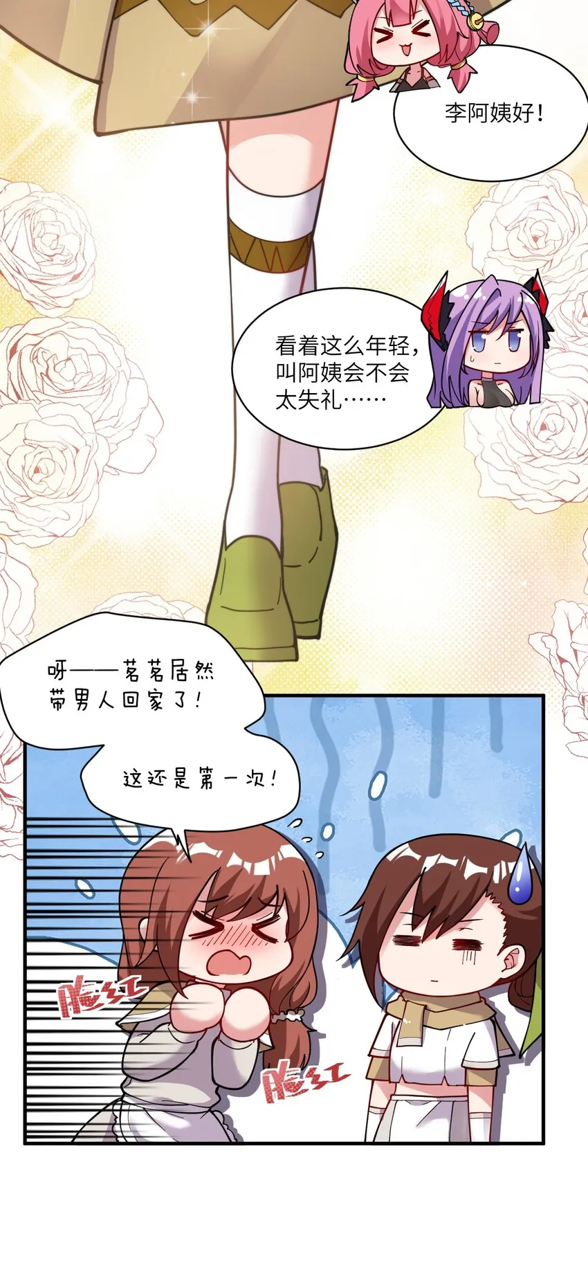 007 太太？您这是什么意思啊！ 第24页
