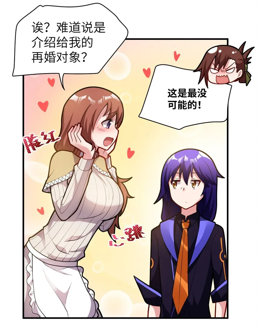 007 太太？您这是什么意思啊！ 第26页