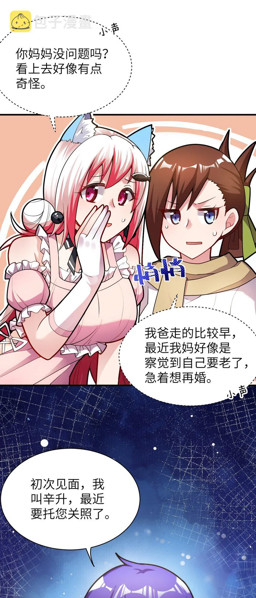 007 太太？您这是什么意思啊！ 第27页
