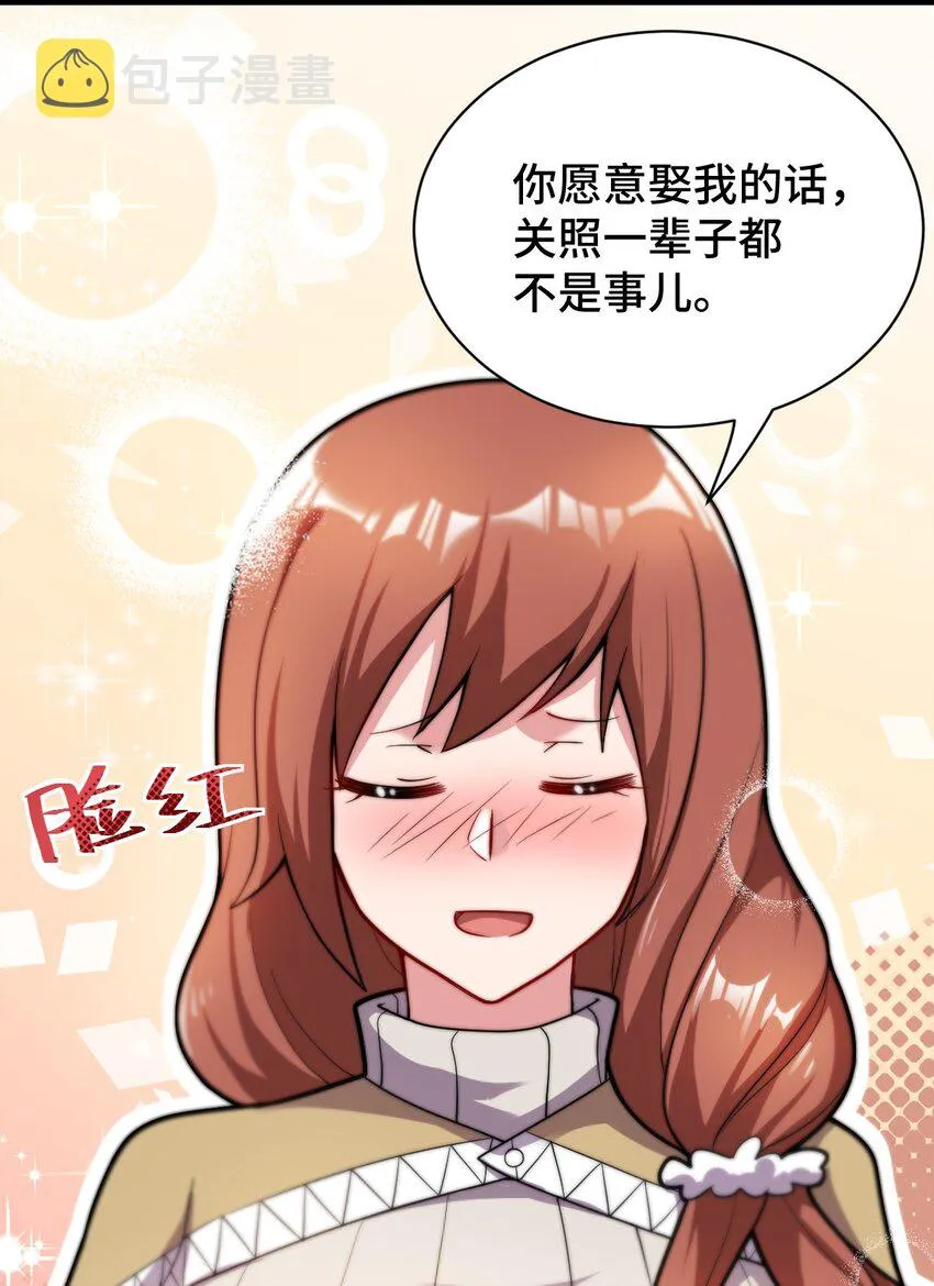 007 太太？您这是什么意思啊！ 第29页