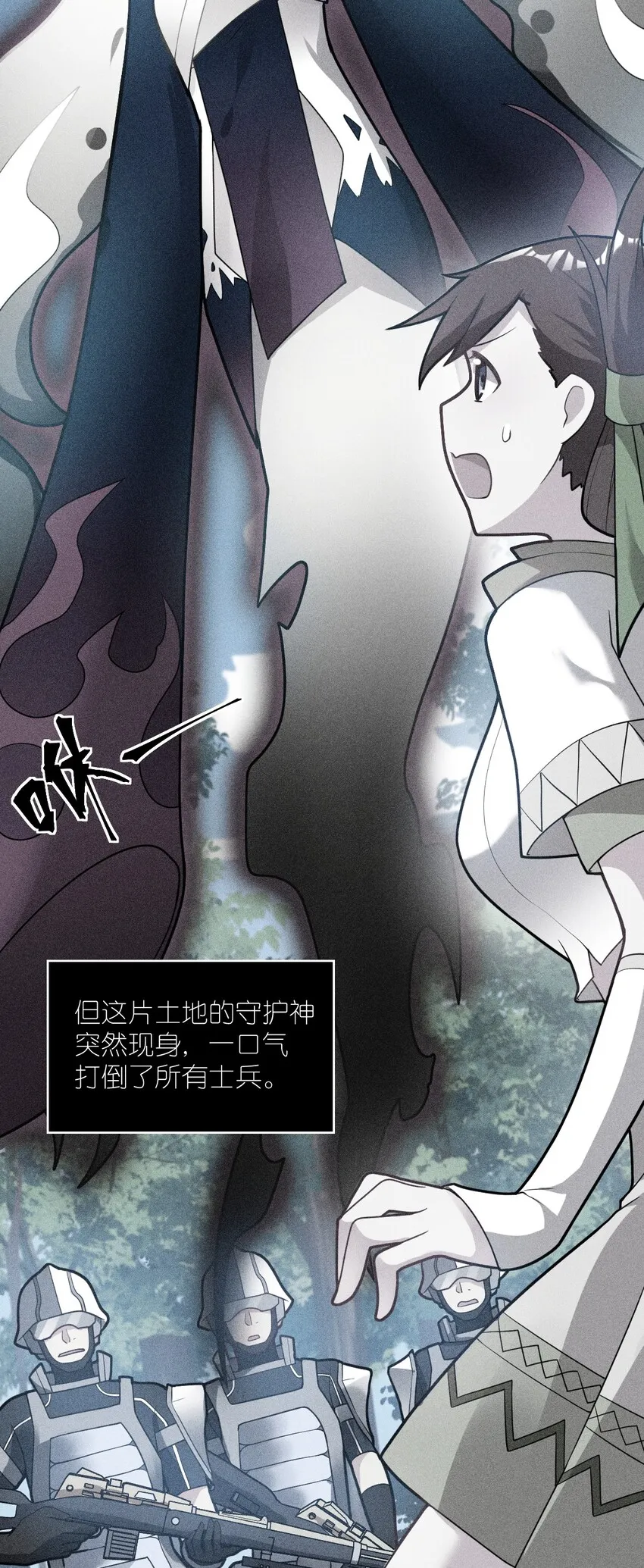 008 守护土地的“恶灵” 第4页