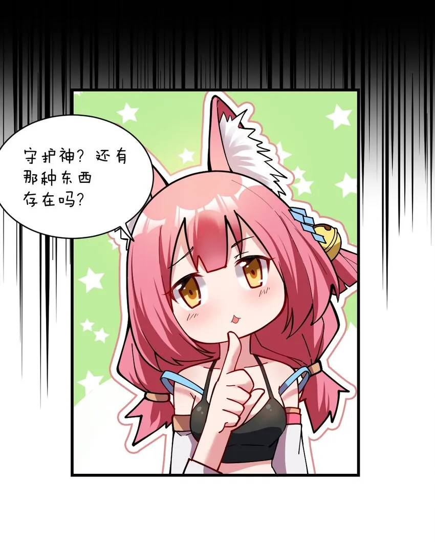 008 守护土地的“恶灵” 第6页