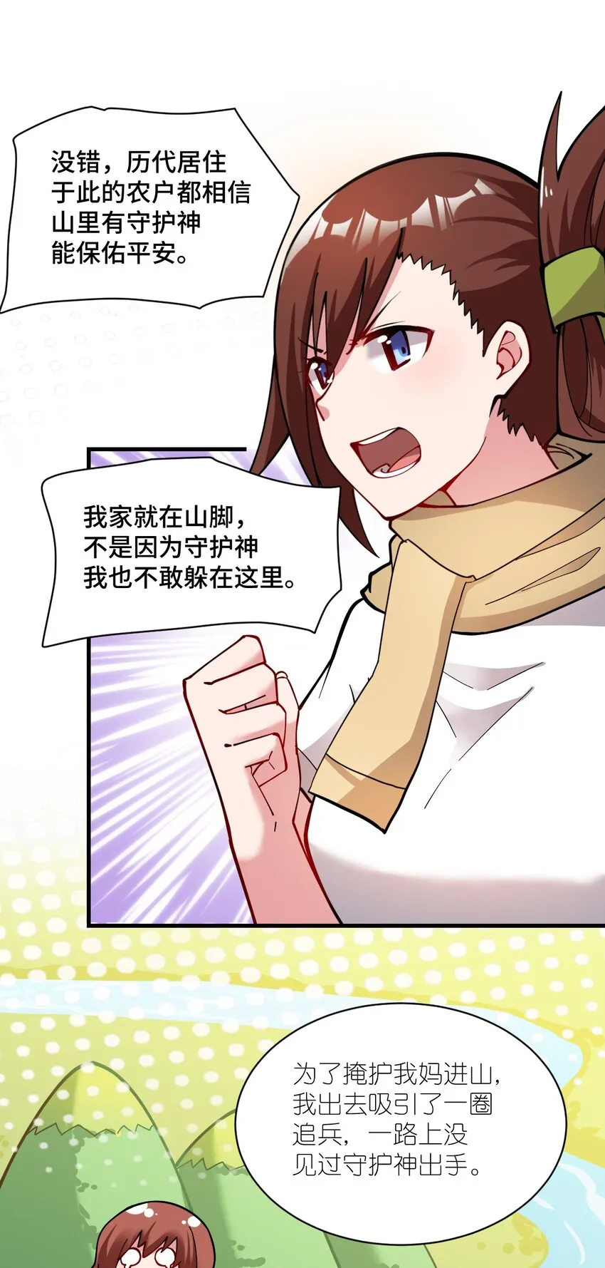 008 守护土地的“恶灵” 第7页