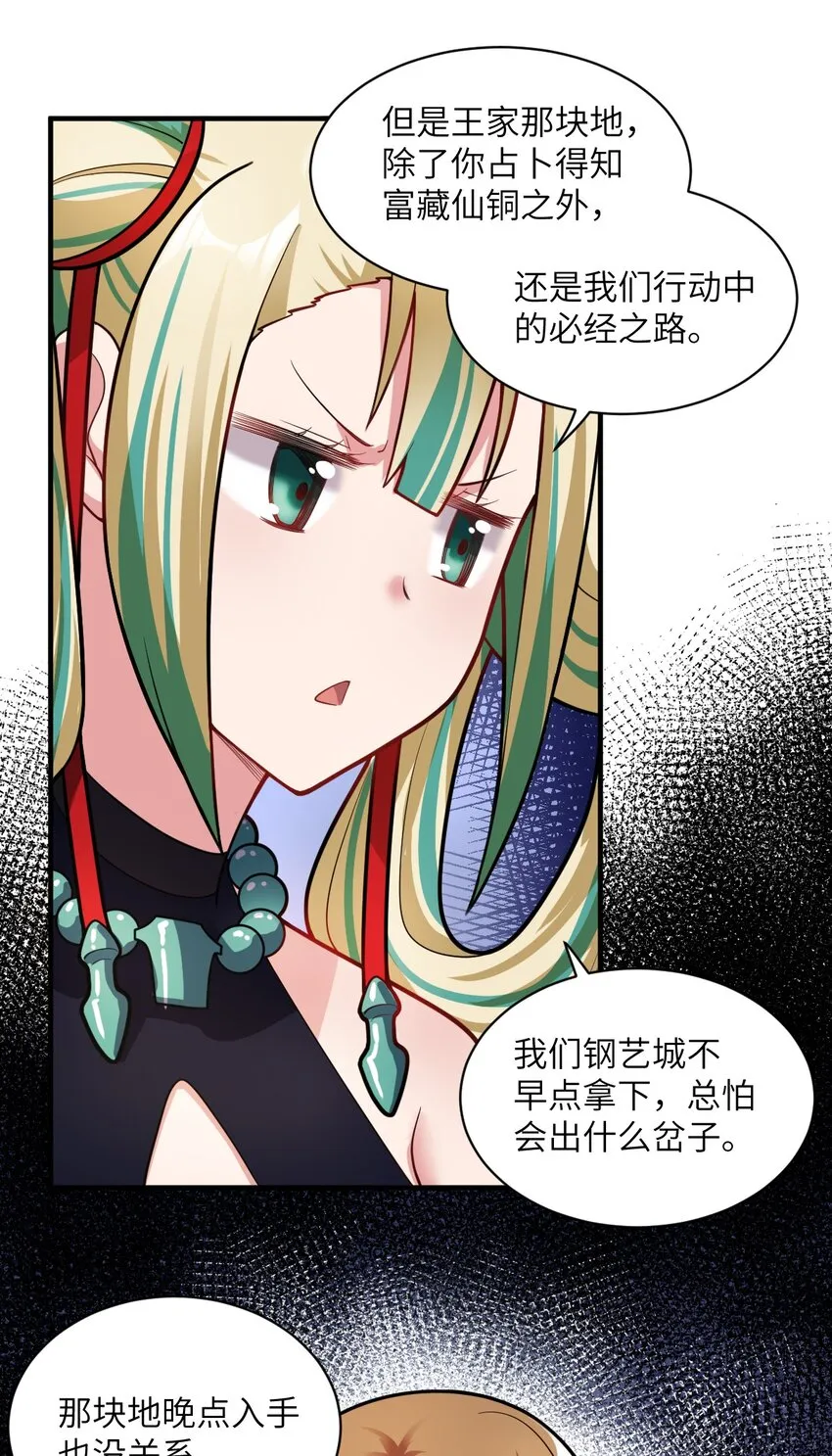 011 钢艺城大冒险开始！ 第23页