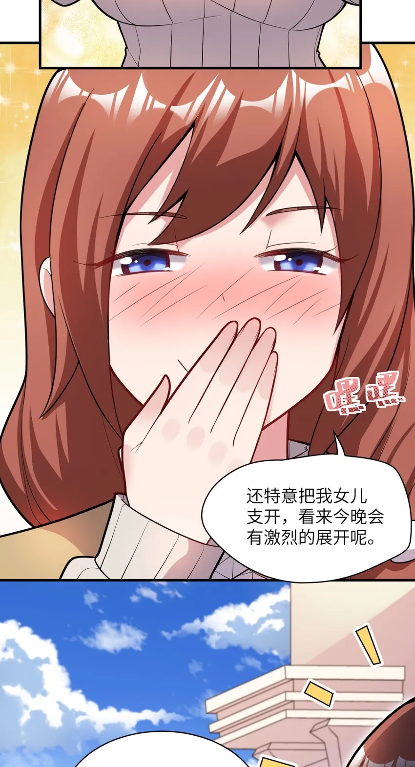 011 钢艺城大冒险开始！ 第26页