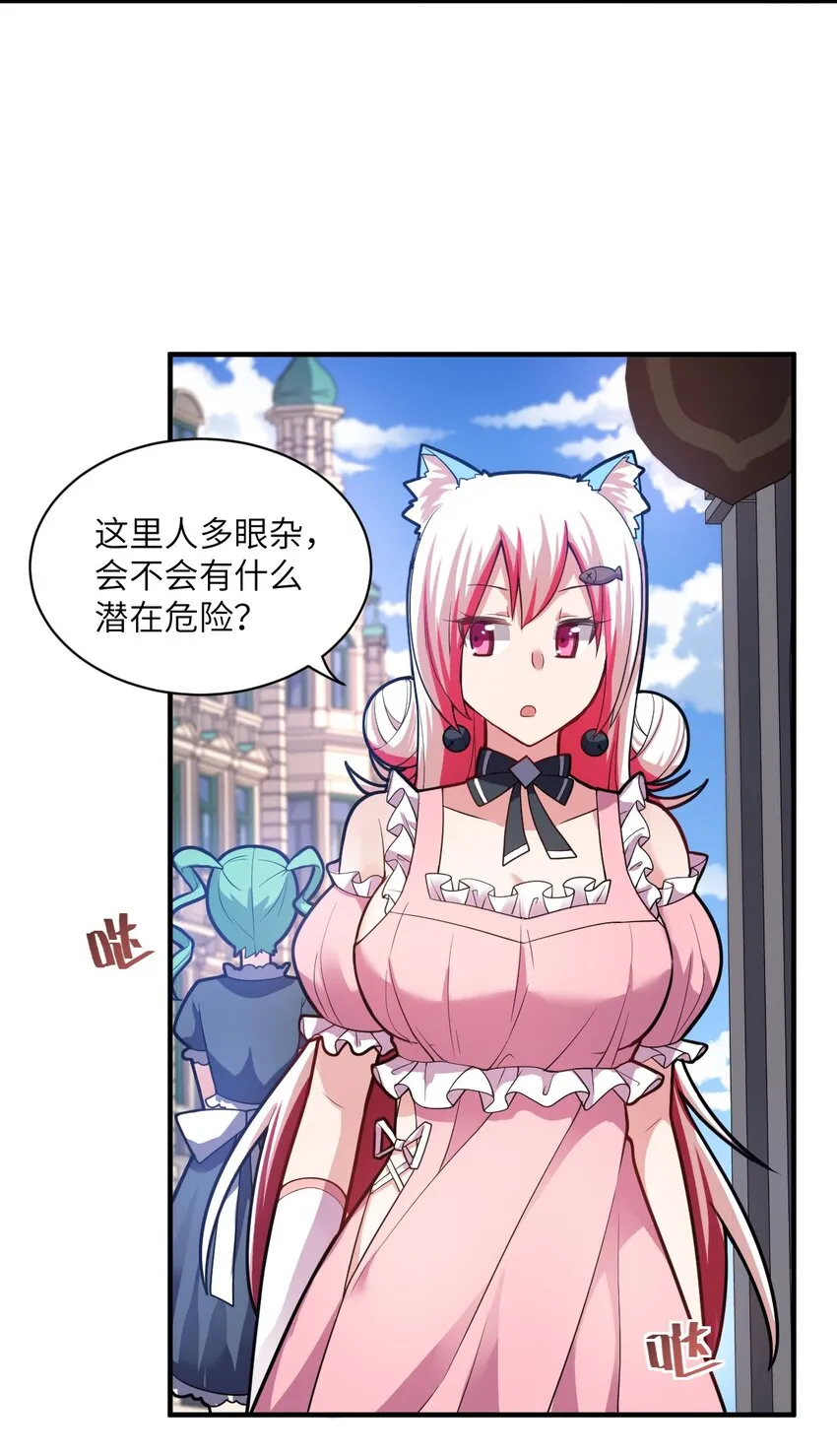 011 钢艺城大冒险开始！ 第33页