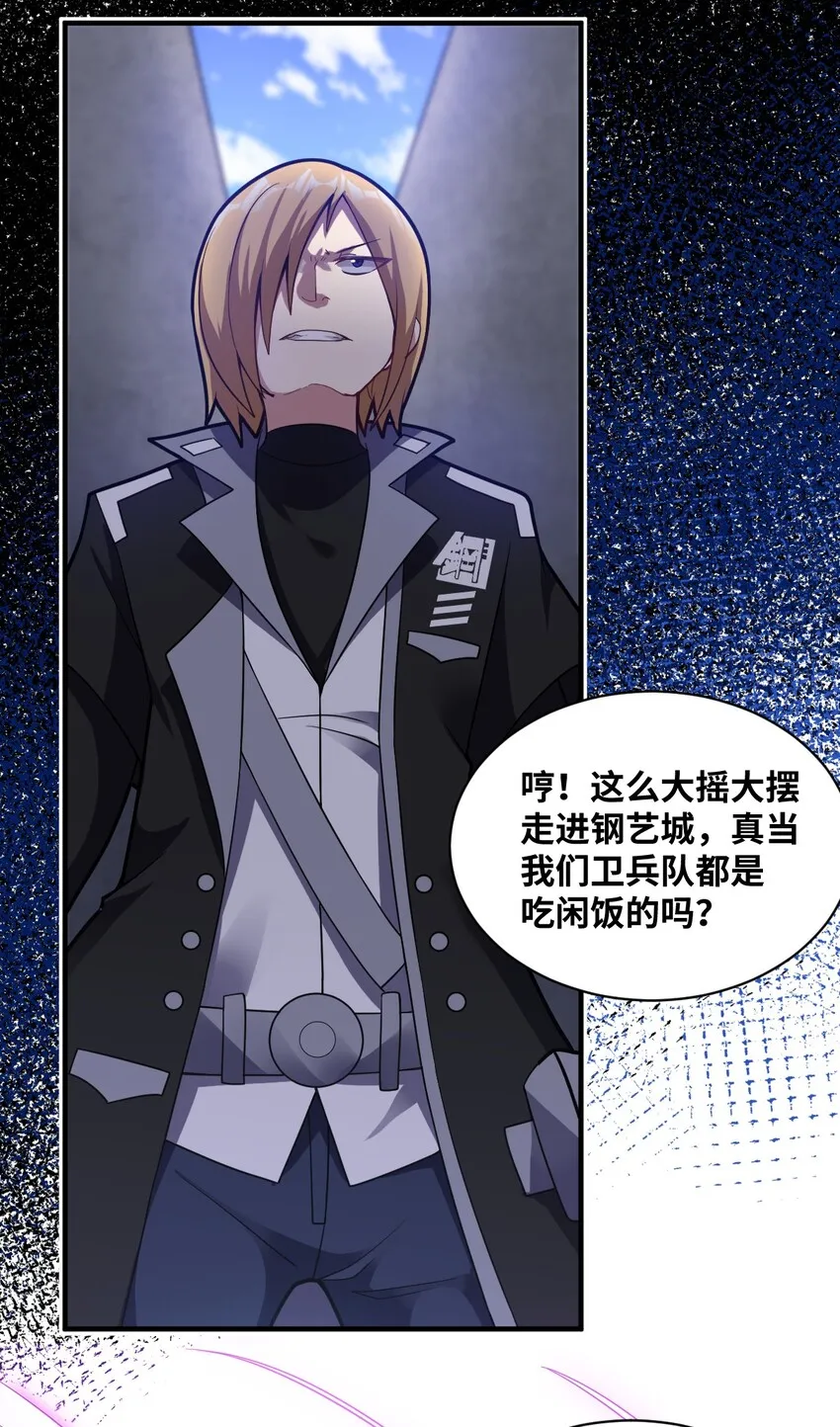 011 钢艺城大冒险开始！ 第48页