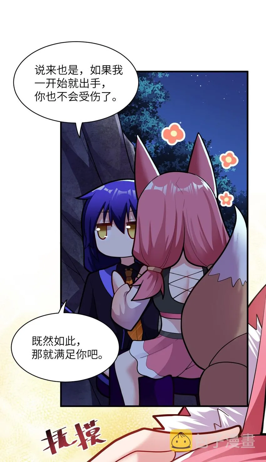010 我要盯住主人！ 第22页