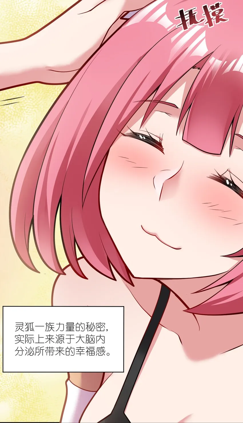 010 我要盯住主人！ 第23页