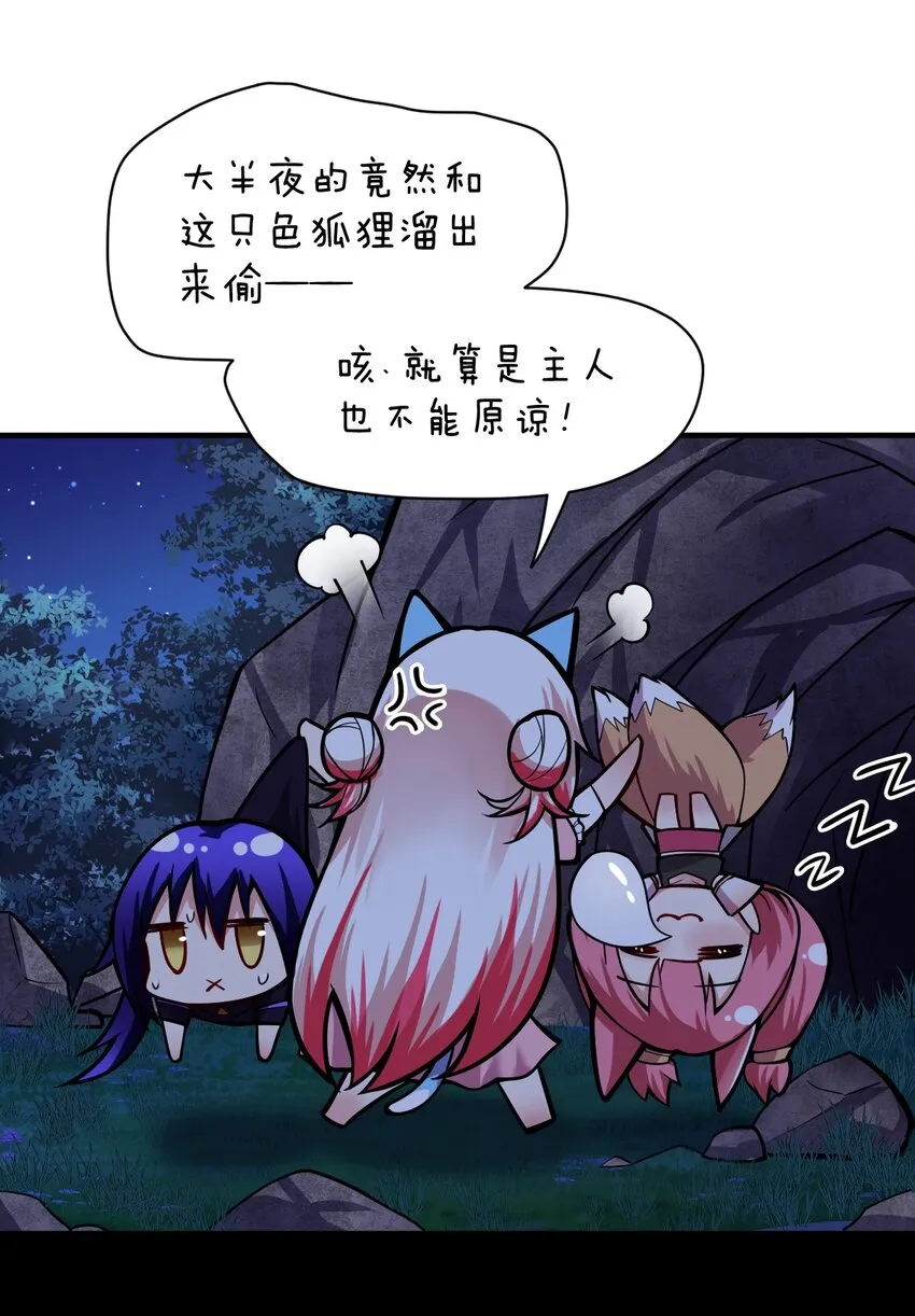 010 我要盯住主人！ 第32页