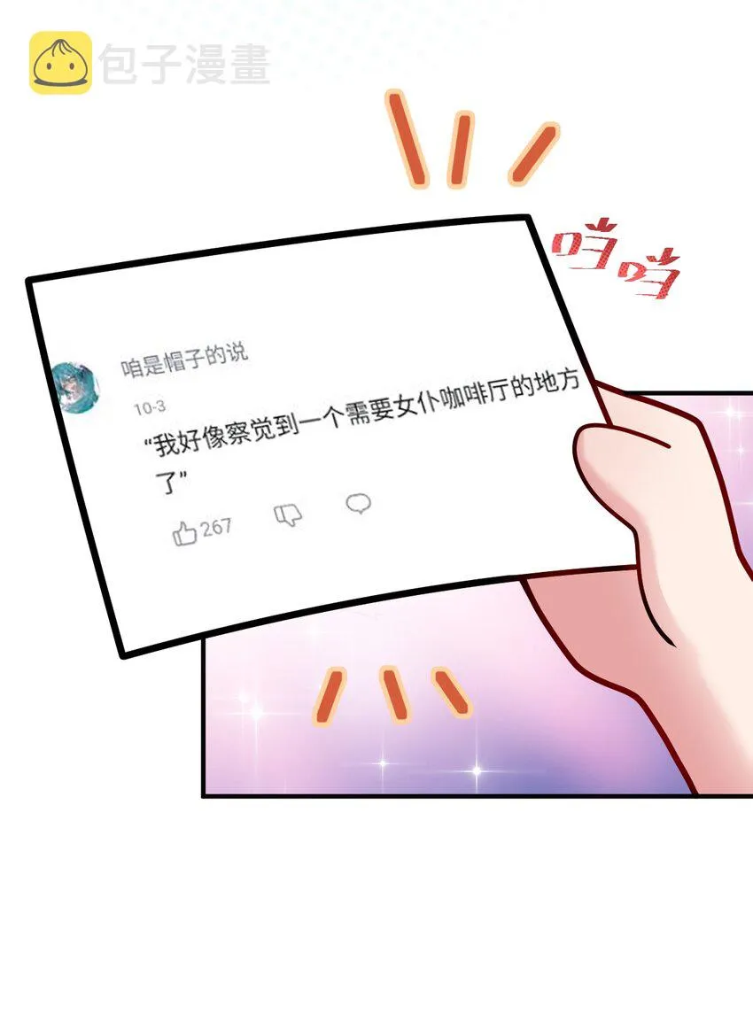 010 我要盯住主人！ 第69页