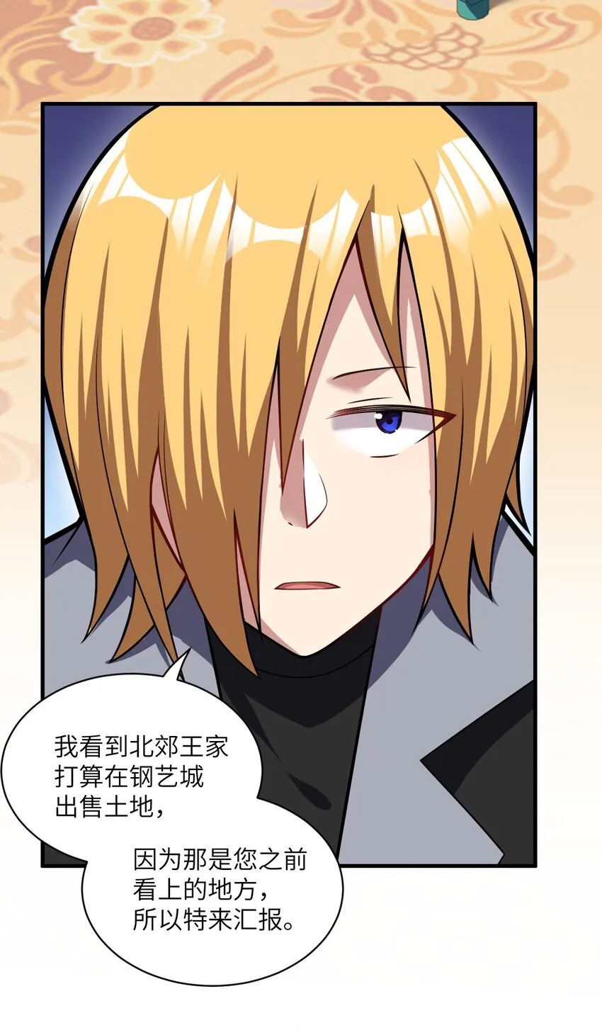 013 城主府的主人 第4页