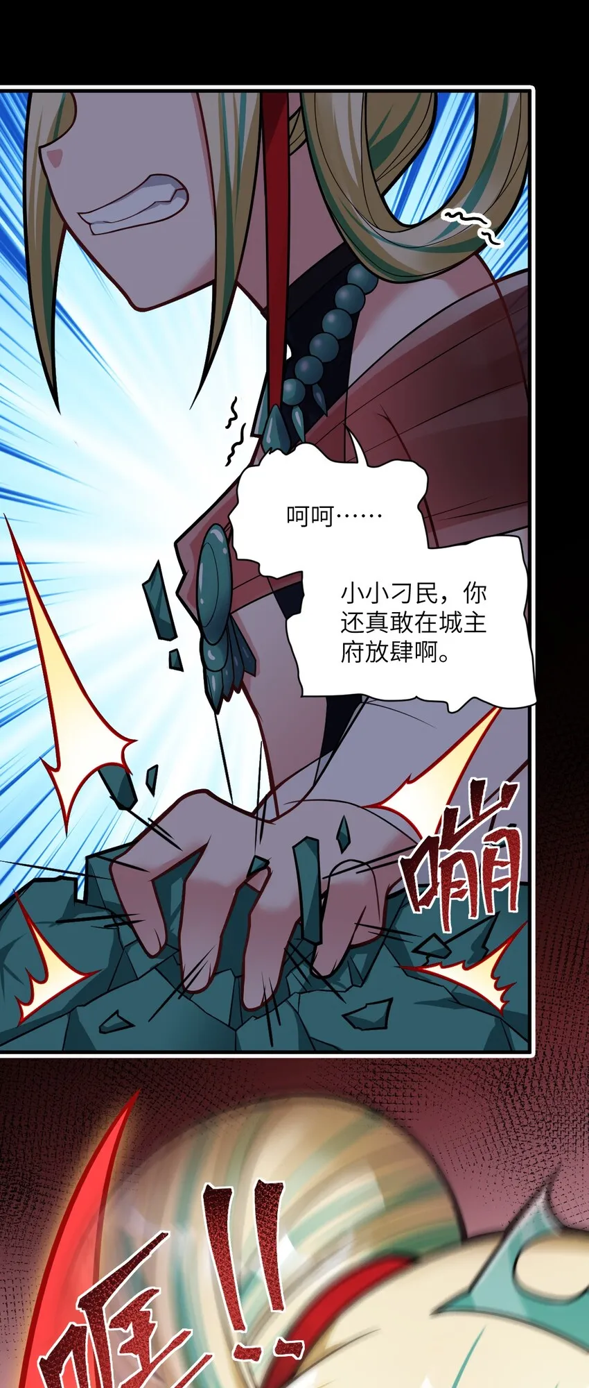 013 城主府的主人 第37页