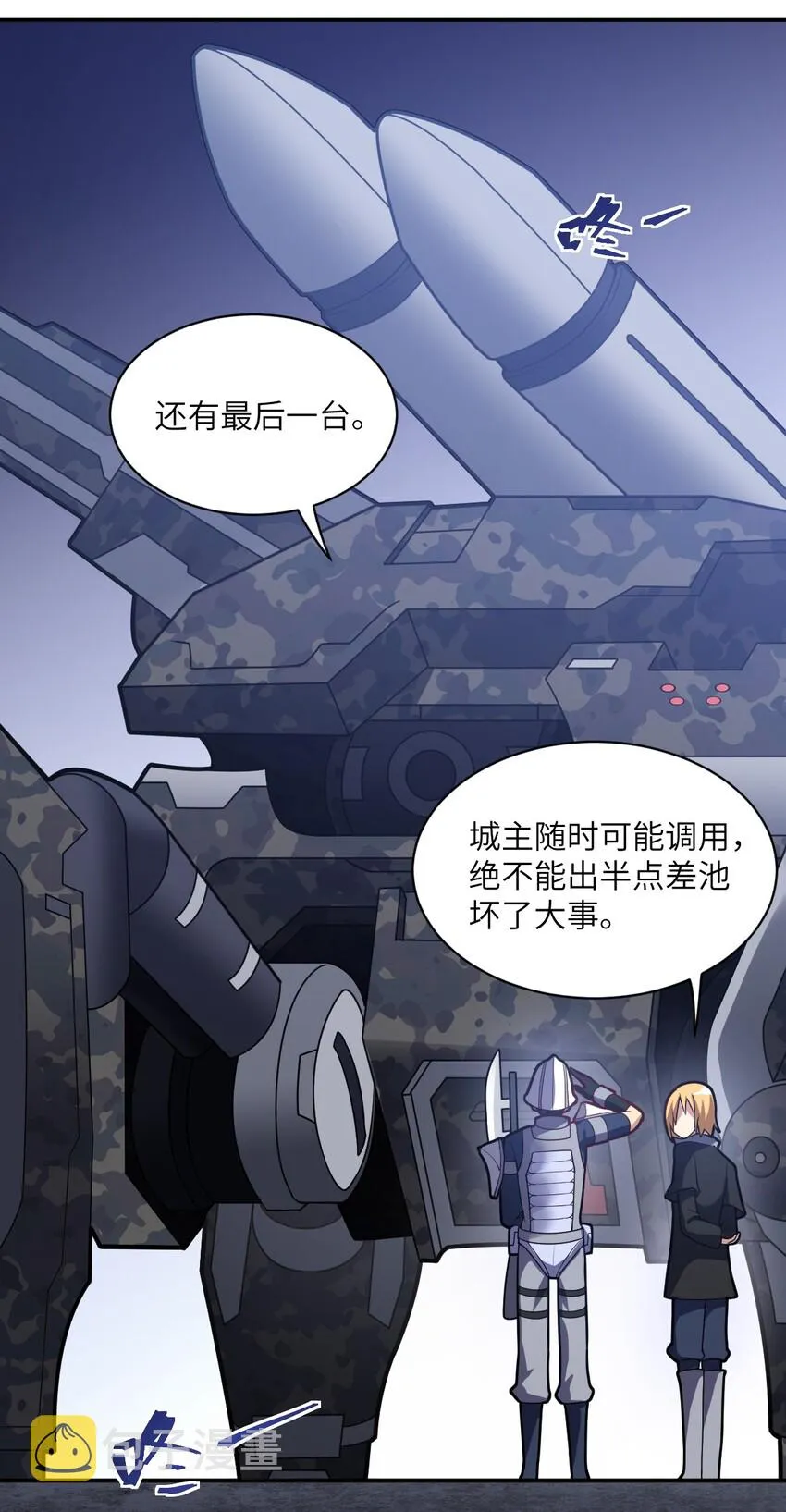 013 城主府的主人 第62页