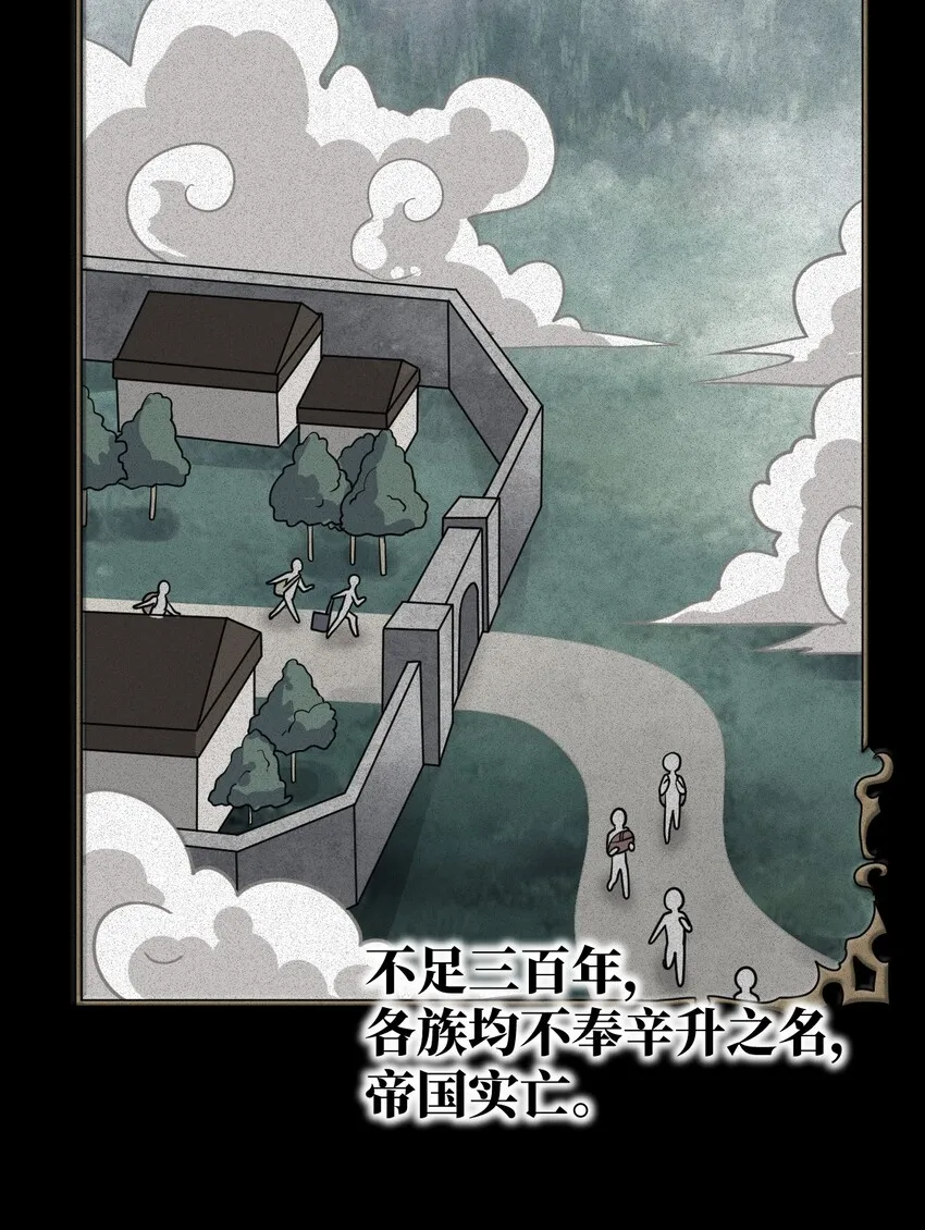017 帝国千年的异变 第5页