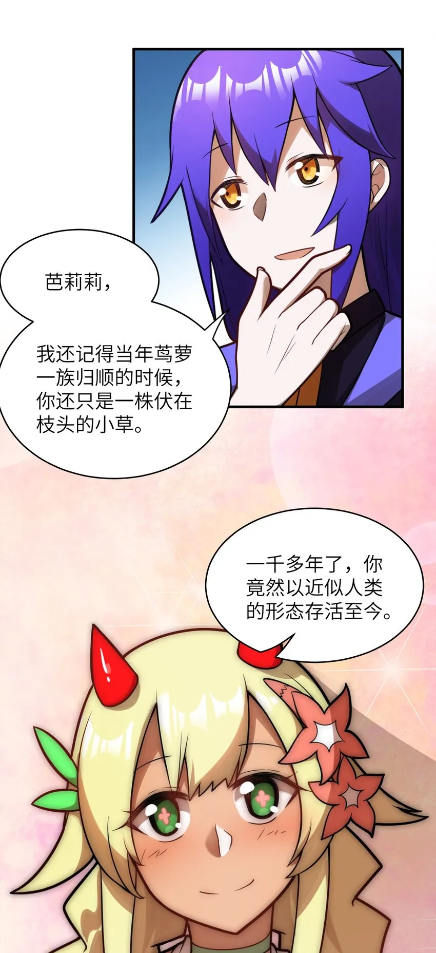 017 帝国千年的异变 第61页