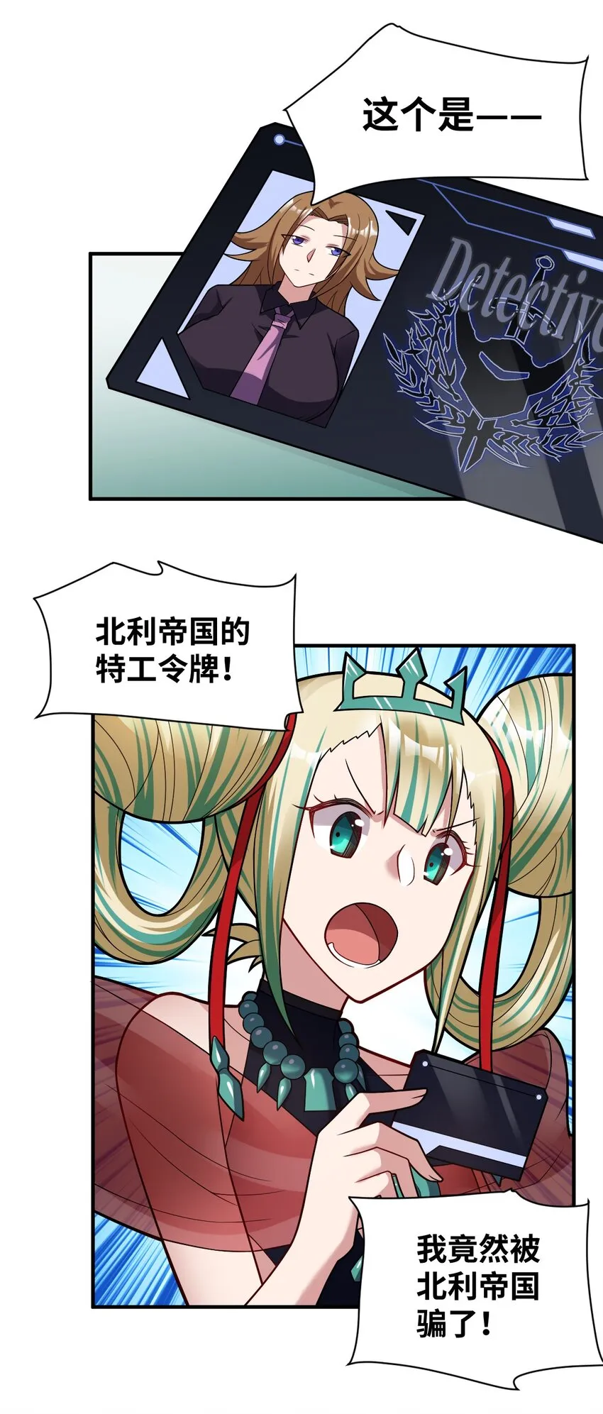 016 蒙在鼓里的城主 第8页