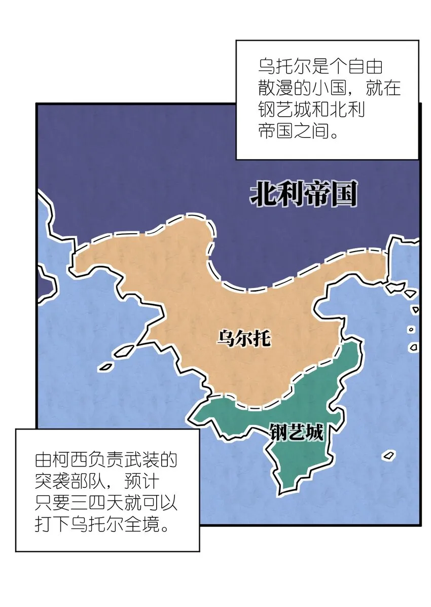 016 蒙在鼓里的城主 第12页