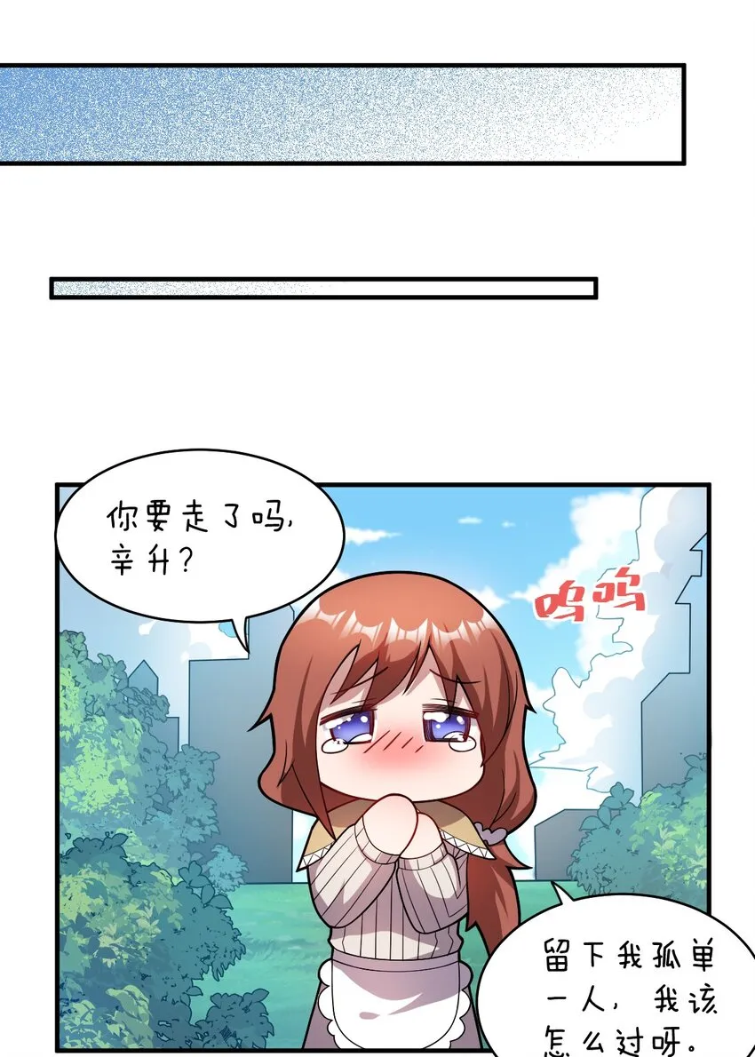 016 蒙在鼓里的城主 第24页