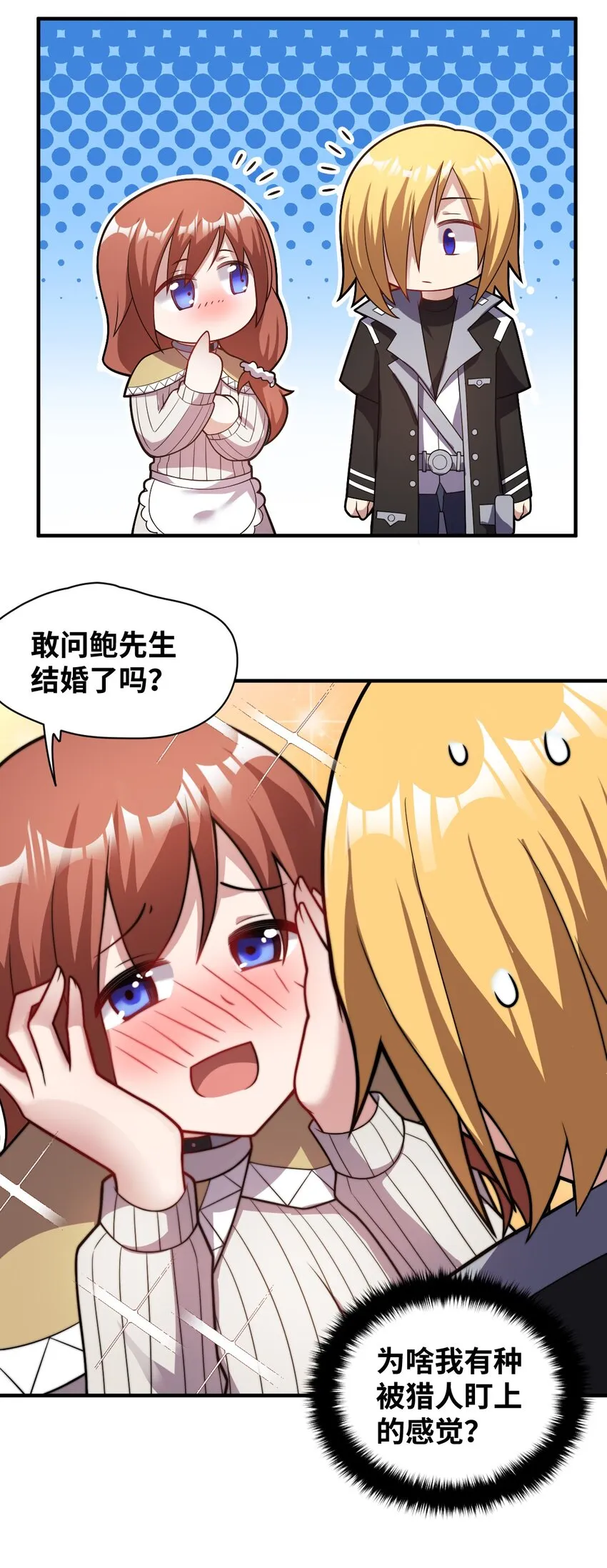 016 蒙在鼓里的城主 第26页