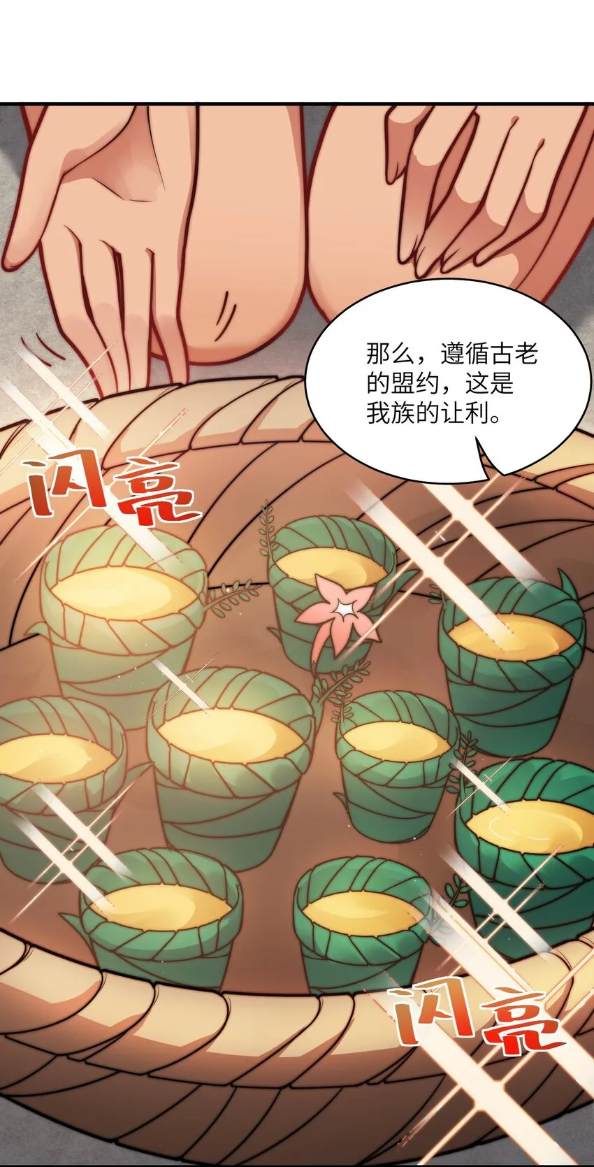 018 城邦乌托尔 第7页