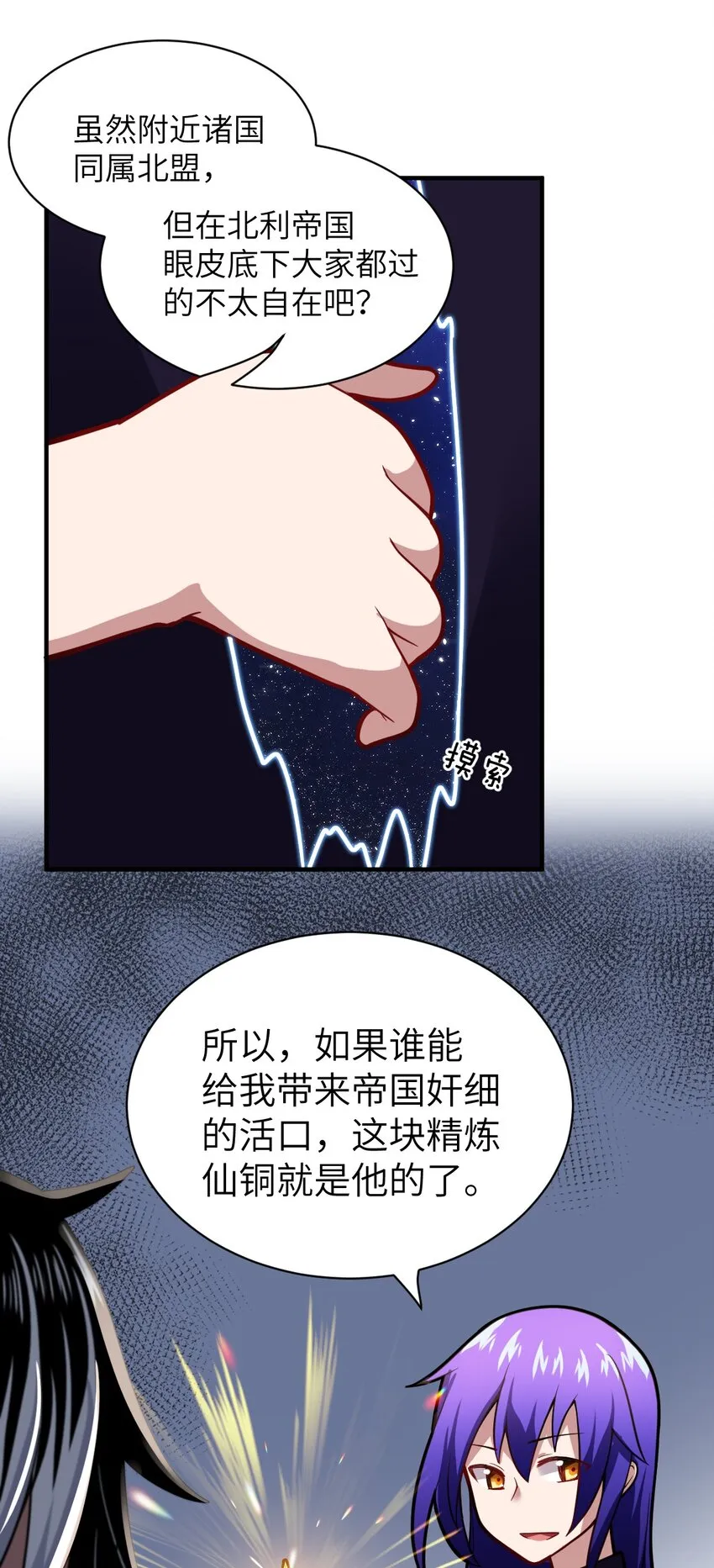 019 看穿一切的眼睛 第36页