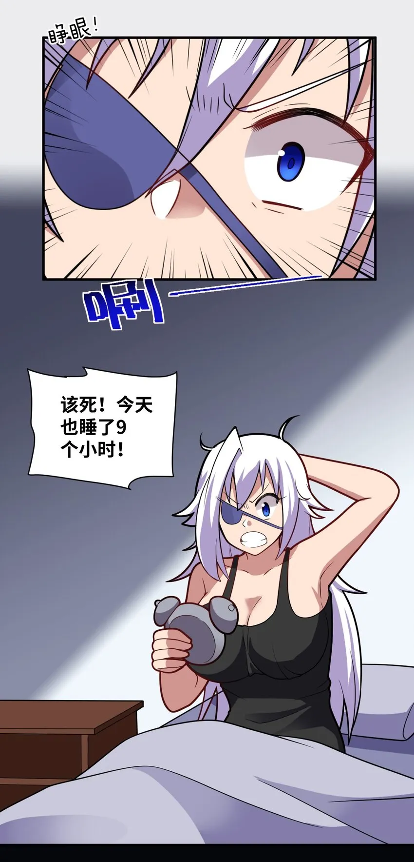 018.5 魔王的惩戒法则 第8页