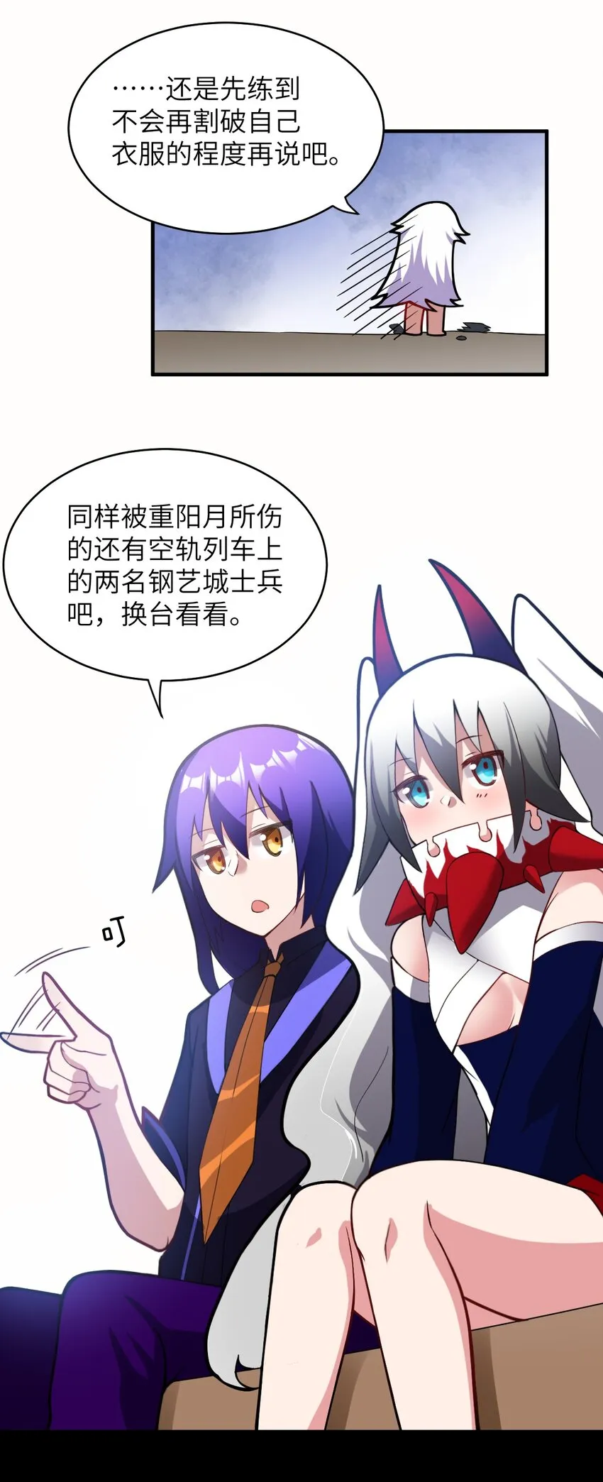 018.5 魔王的惩戒法则 第13页