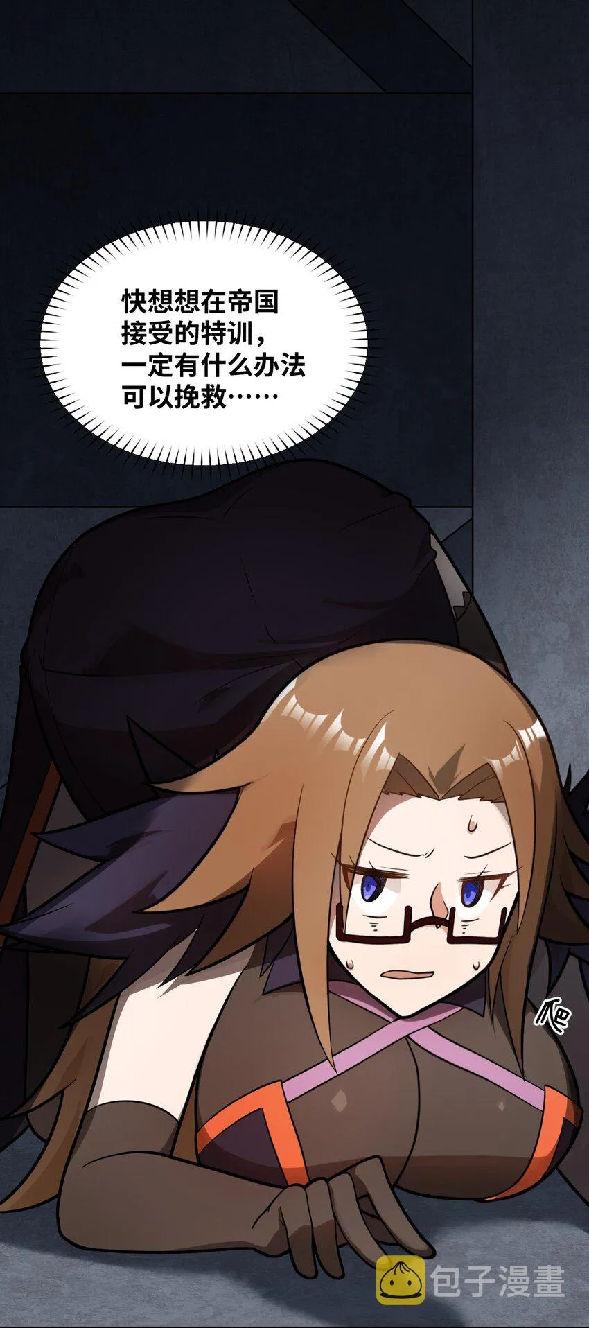 018.5 魔王的惩戒法则 第23页