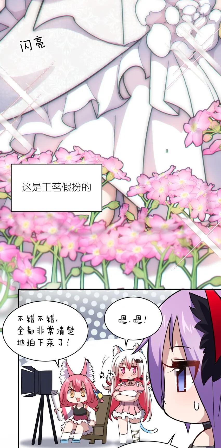 番外 魔君异闻录-3 第22页