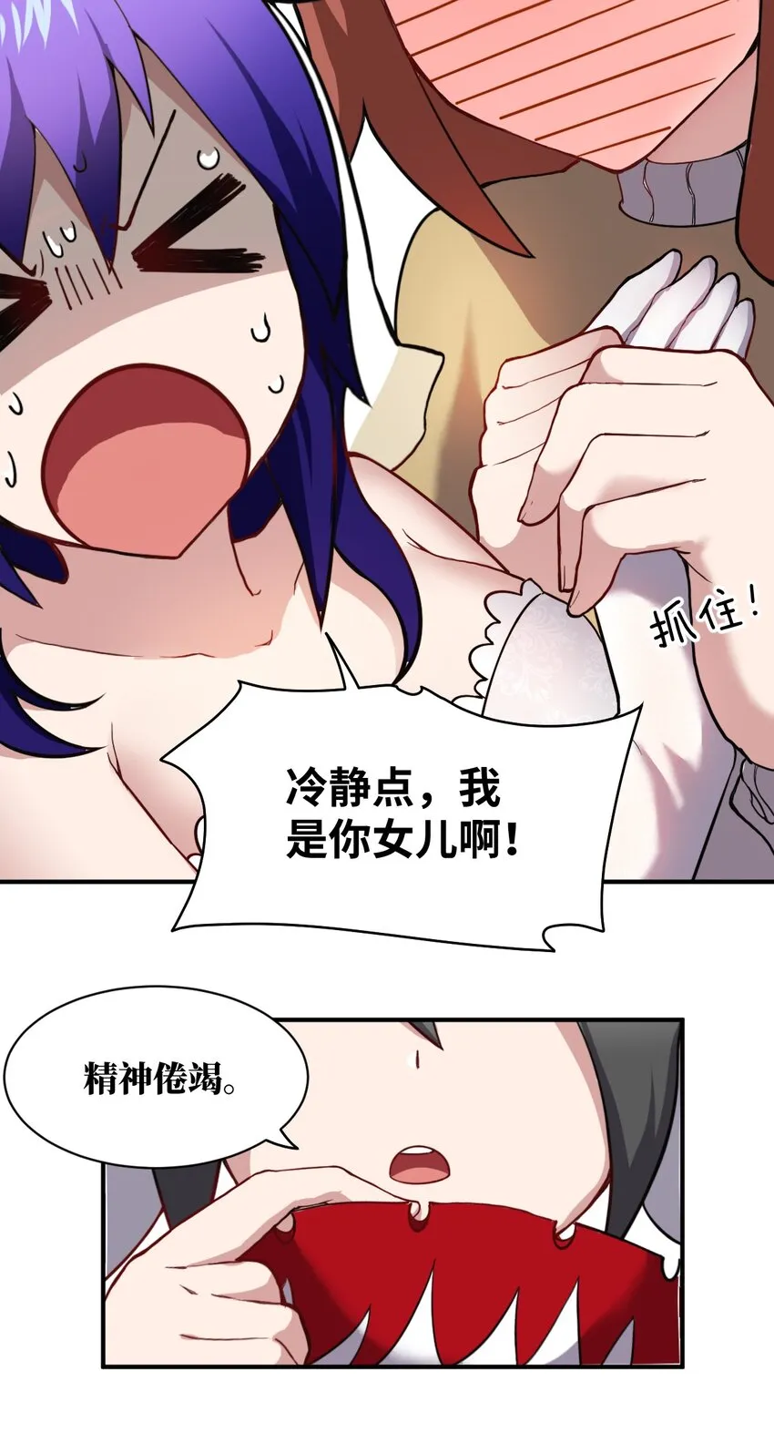 番外 魔君异闻录-3 第25页