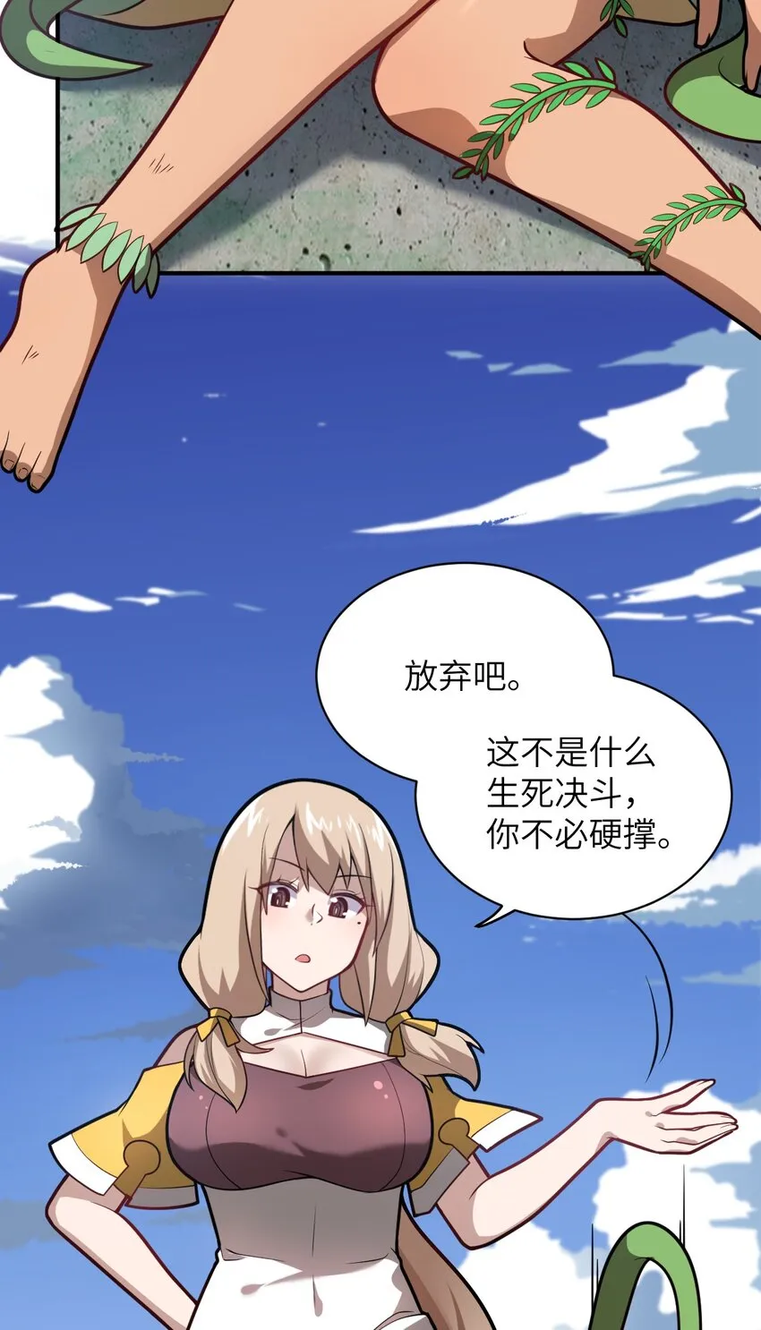 025 为了族人赌上性命的战斗！ 第6页