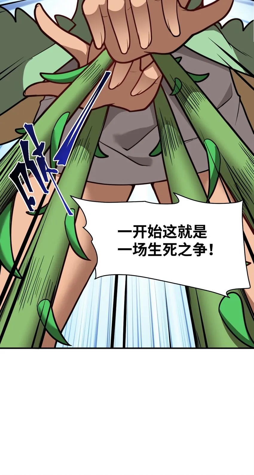 025 为了族人赌上性命的战斗！ 第12页