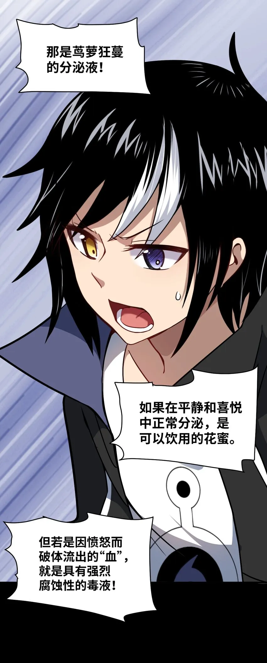 025 为了族人赌上性命的战斗！ 第25页