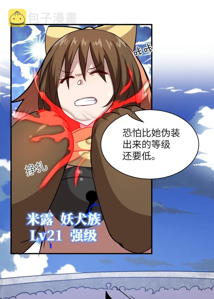 027 首领间的决斗一触即发！ 第10页