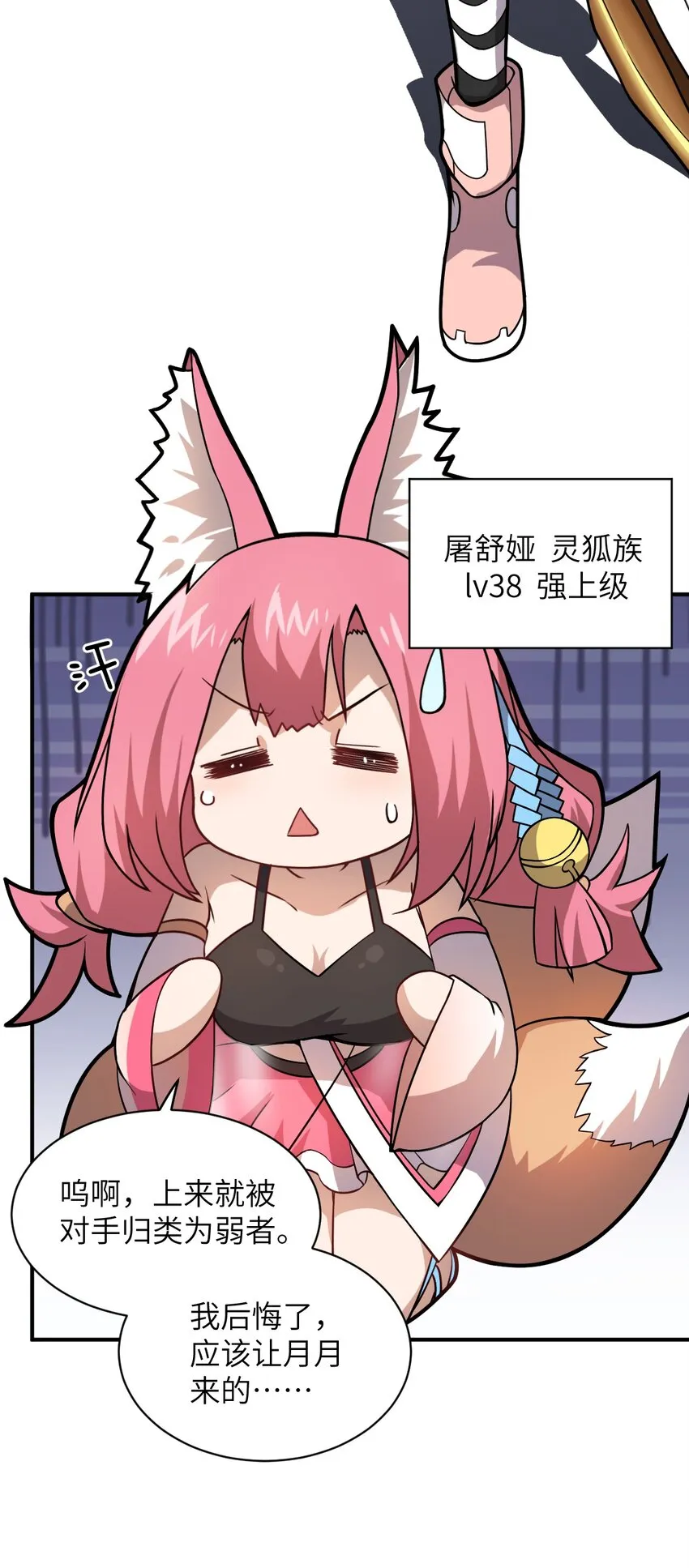 026 弱者之间的战斗？ 第13页