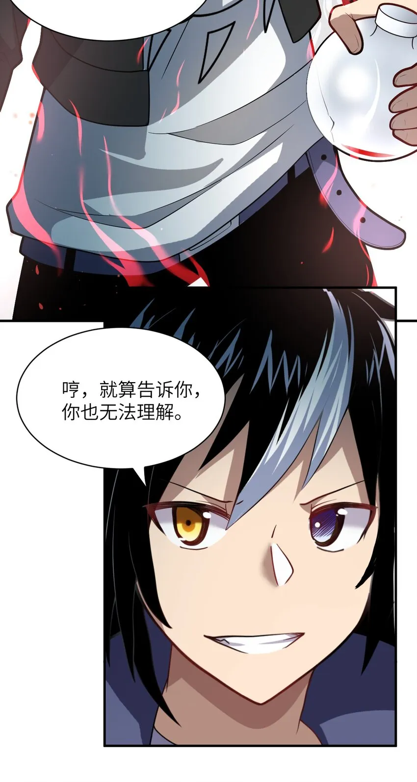 028 遥不可及的距离，近在咫尺的溃败 第26页