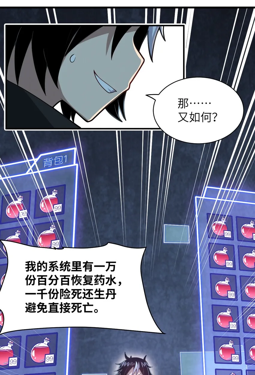 028 遥不可及的距离，近在咫尺的溃败 第31页