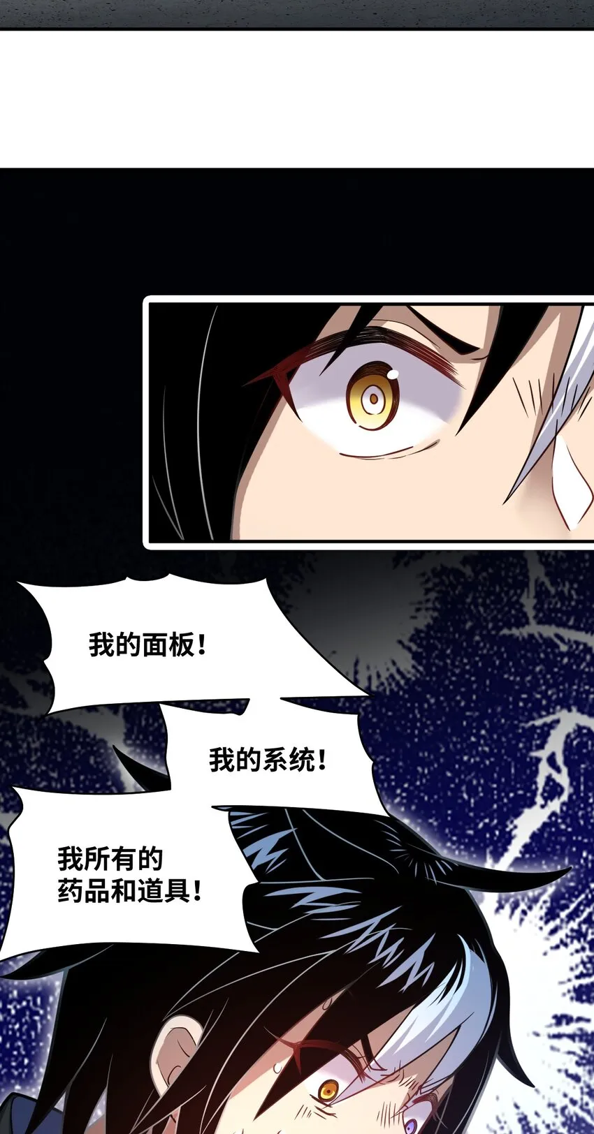 028 遥不可及的距离，近在咫尺的溃败 第36页