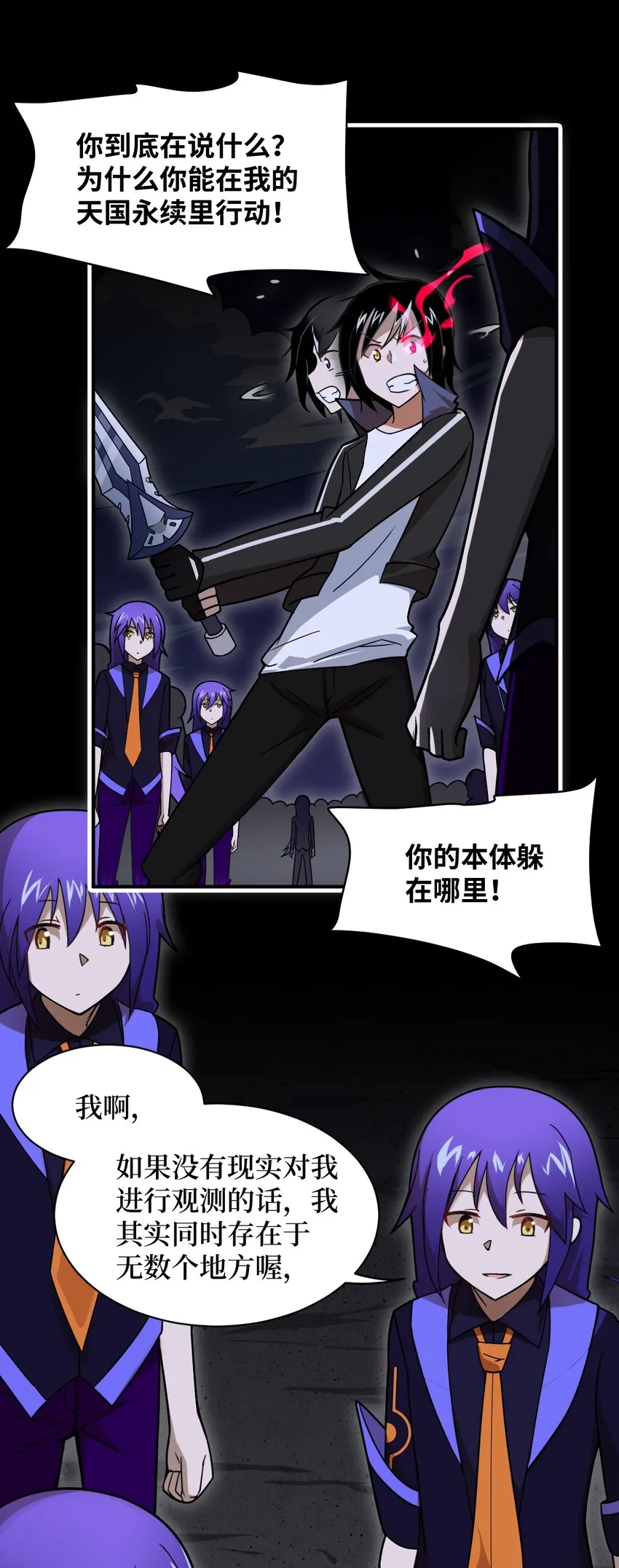 028 遥不可及的距离，近在咫尺的溃败 第54页