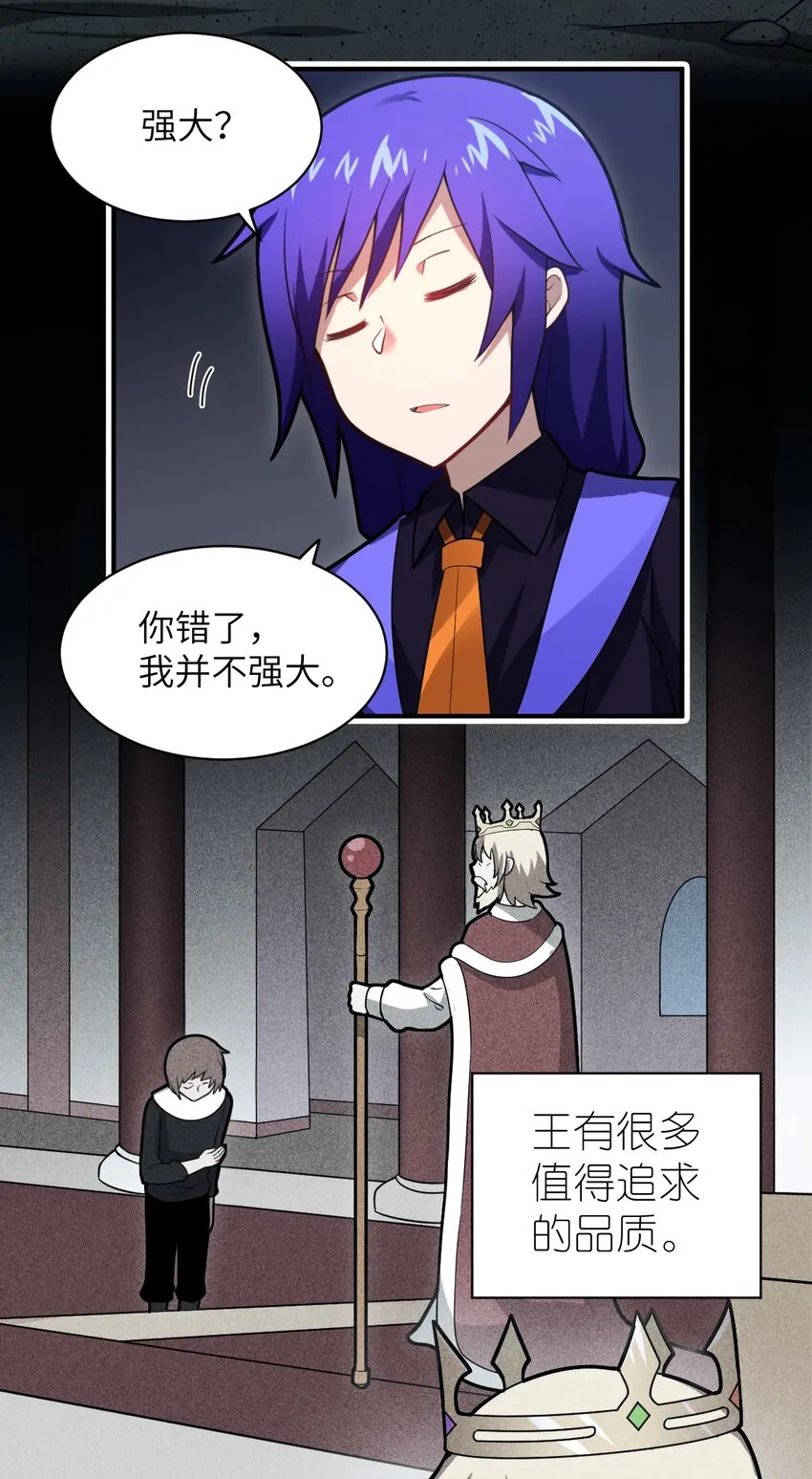 029 身为王的觉悟 第5页