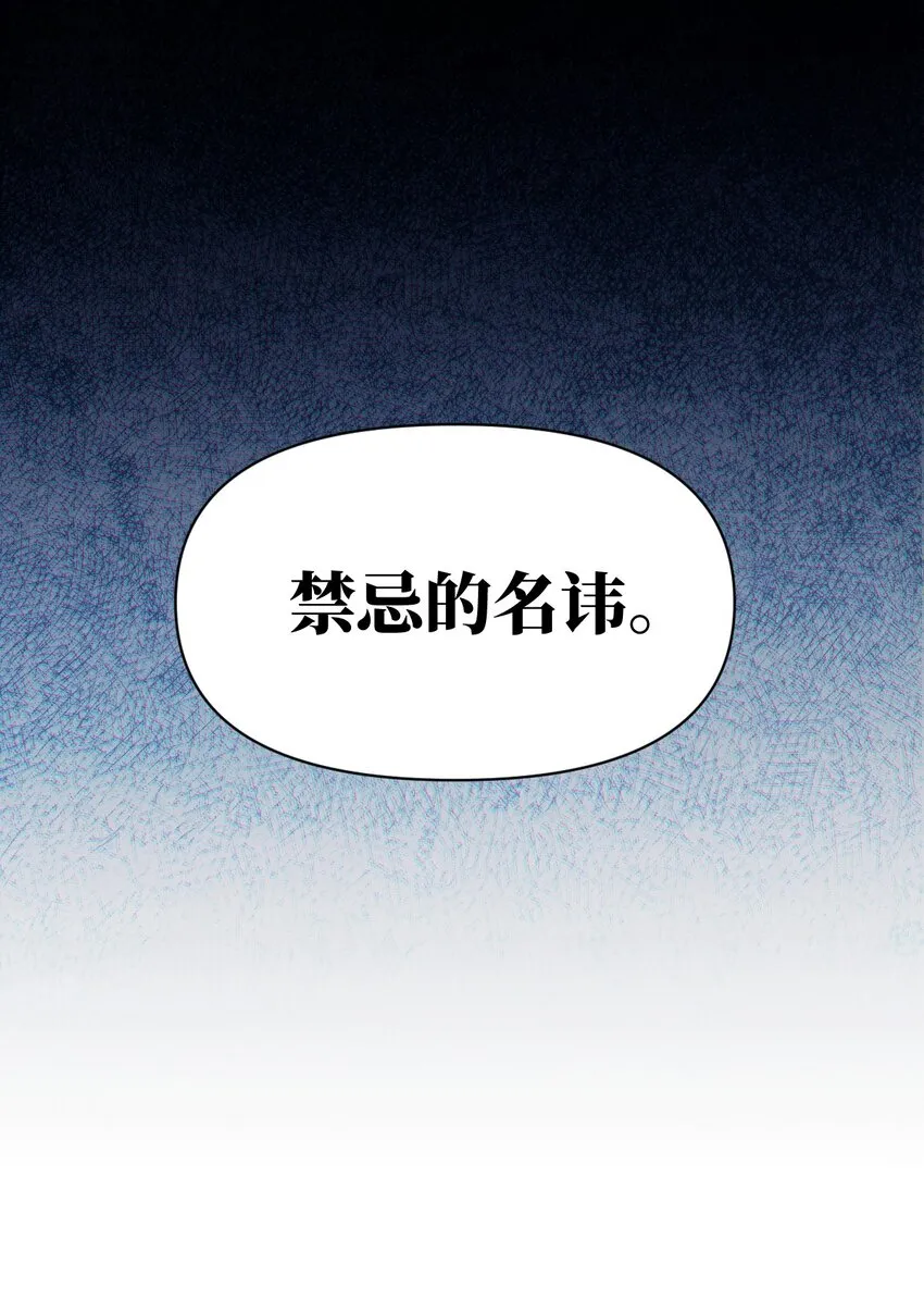 031 禁忌的名讳 第77页