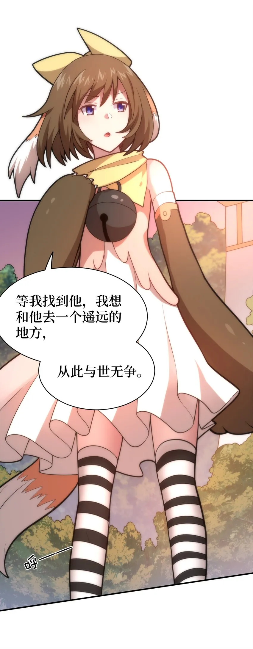 032 对主人永恒的爱 第8页
