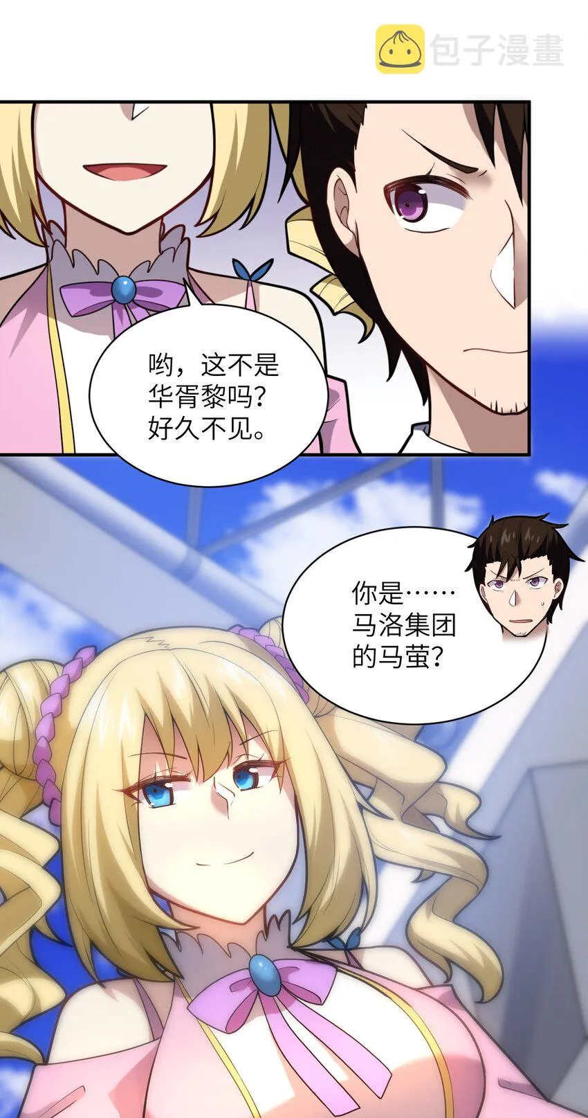 034 帝国的资本家们 第29页