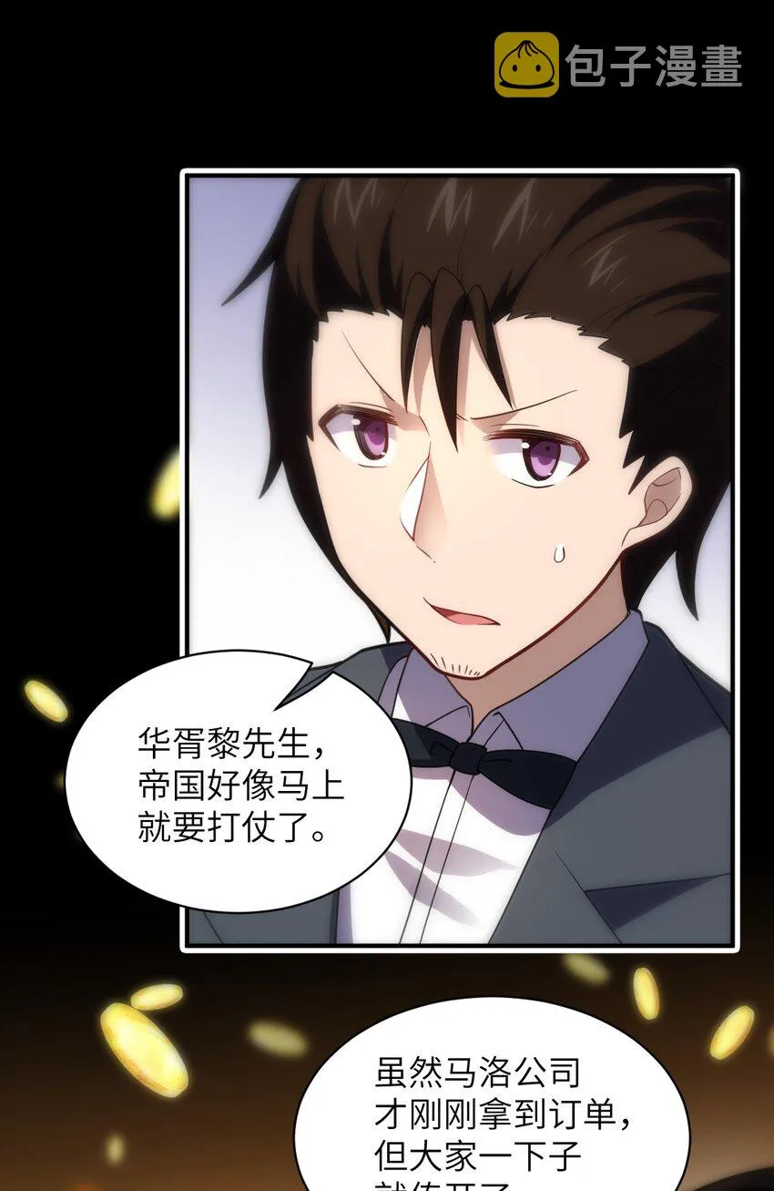 034 帝国的资本家们 第31页