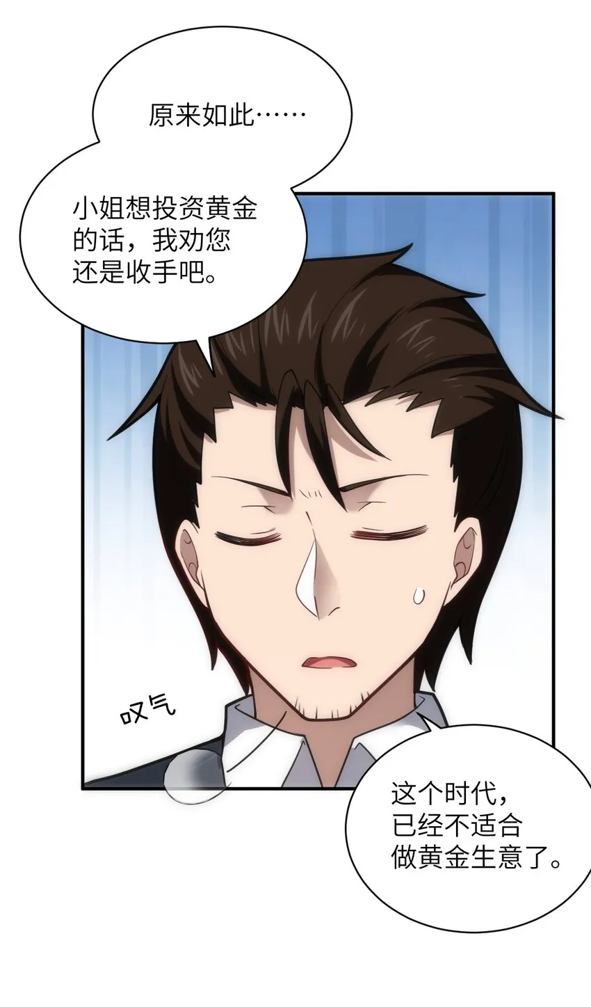 034 帝国的资本家们 第49页