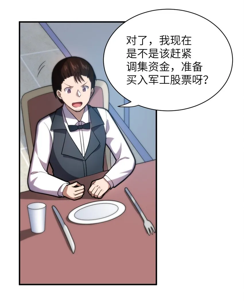 036 刺探敌情 第15页
