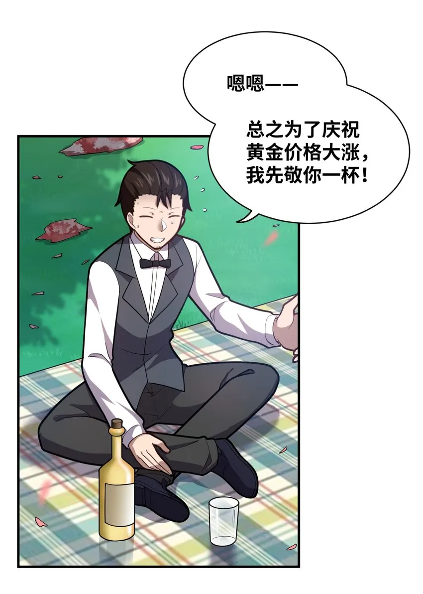 038 暗杀行动 第19页