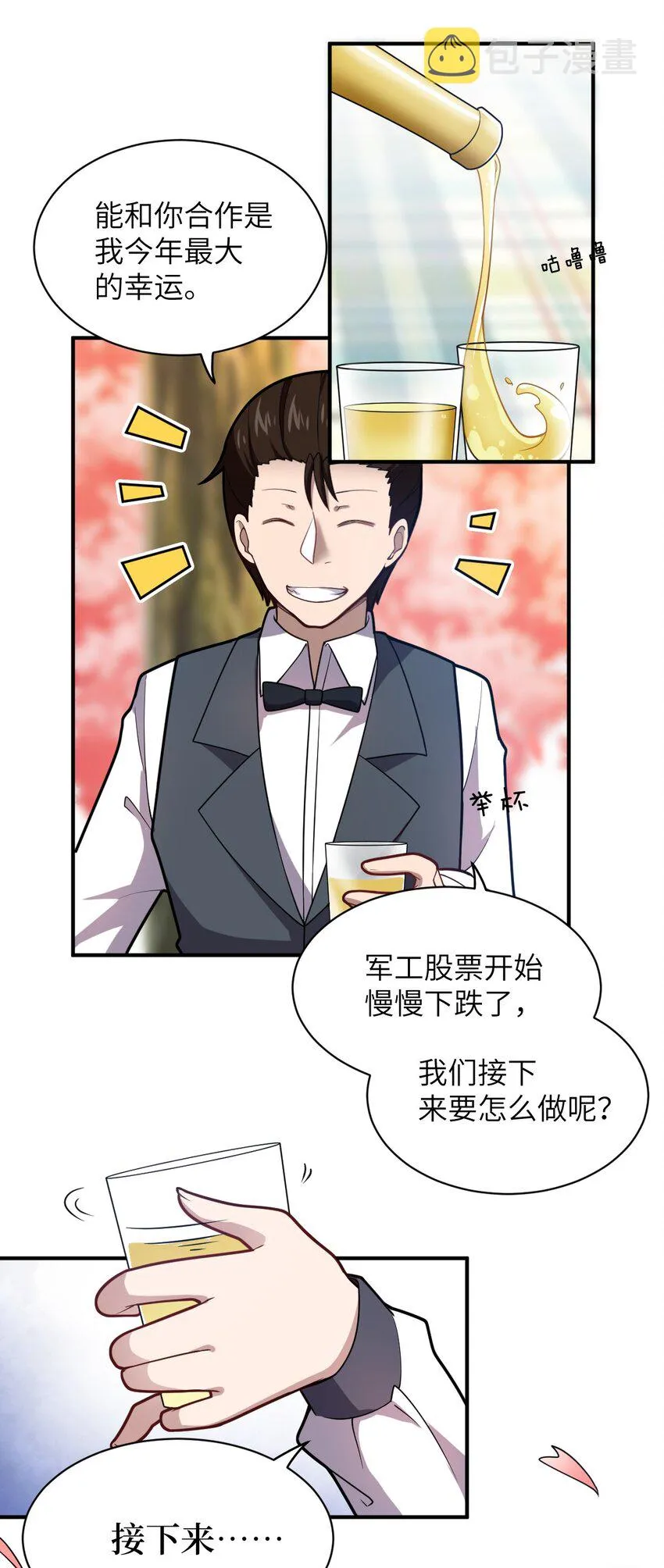 038 暗杀行动 第20页